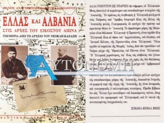 Ο εθνάρχης των Αλβανών εξυμνεί την Ελλάδα: Το Ελληνικό Έθνος αποτελεί το κυριότερο και σπουδαιότερο στοιχείο της Ανατολής‏!