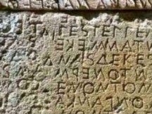 Νέα και αρχαία Eλληνική γλώσσα: η μία και μοναδική Eλληνική γλώσσα!