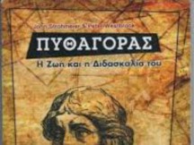 Η Πυθαγόρεια Φιλία