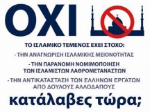 ΠΡΟΣΚΛΗΣΗ Η «ΔΡΑΣΗ ΑΝΕΞΑΡΤΗΤΩΝ ΠΟΛΙΤΩΝ κατά της κατασκευής ή αδειοδότησης μουσουλμανικού τεμένους ή τζαμιού»