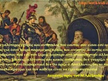 Το «παρασκήνιο» της (ενδεχόμενης) «δολοφονίας Μ.Αλεξάνδρου» στον Μακεδονικό Στρατό