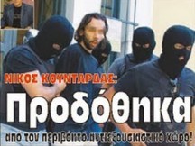 "ΟΙ ΨΕΥΤΟΤΡΟΜΟΚΡΑΤΕΣ ΕΙΝΑΙ ΕΝΤΟΛΟΔΟΧΟΙ ΞΕΝΩΝ ΜΥΣΤΙΚΩΝ ΥΠΗΡΕΣΙΩΝ ΚΑΙ ΜΑΣΟΝΩΝ!" ΝΙΚΟΣ ΚΟΥΝΤΑΡΔΑΣ - Ο ΠΕΡΙΦΗΜΟΣ ΑΝΤΙΕΞΟΥΣΙΑΣΤΗΣ ΤΩΝ ΕΞΑΡΧΕΙΩΝ... - ΟΛΟΚΛΗΡΗ Η ΣΥΝΕΝΤΕΥΞΗ ΤΟΥ-