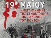 ΜΕΓΑΛΗ ΔΙΚΑΙΩΣΗ: Η πολιτεία της Ιντιάνα αναγνώρισε την Ποντιακή γενοκτονια μετά τον τιτάνιο αγώνα!!!