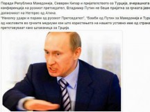 Μας χλευάζουν τα Σκοπιανά ΜΜΕ : "Καυτό ράπισμα Πούτιν σε Ελλάδα για «Μακεδονία»"!
