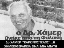 ΟΛΗ Η ΑΛΗΘΕΙΑ... Το διάσημο βίντεο του Δρ. Χάμερ για τον Καρκίνο τώρα στα Ελληνικά...