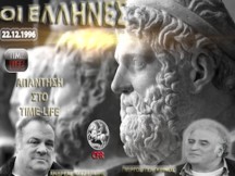 Οι Έλληνες § Απάντηση στο TIME - LIFE