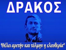 ΜΑΡΚΟΣ ΔΡΑΚΟΣ: Ο ΛΥΚΟΥΡΓΟΣ ΤΗΣ ΕΟΚΑ... ΑΥΤΟΣ ΠΟΥ ΕΠΕΛΕΞΕ Ο ΑΡΧΗΓΟΣ ΓΡΙΒΑΣ ΔΙΓΕΝΗΣ ΝΑ ΔΩΣΕΙ ΤΟ ΣΥΝΘΗΜΑ ΓΙΑ ΤΗΝ ΕΝΑΡΞΗ ΤΟΥ ΑΓΩΝΑ ΤΗΣ ΕΟΚΑ...