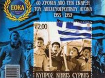 Έκδοση Γραμματοσήμου Για Την ΕΟΚΑ