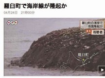 Λίγες ώρες πριν τον φονικό σεισμό στο Νεπάλ η Γη στην Ιαπωνία σηκώθηκε 300 μέτρα. ΤΙ ΣΥΜΒΑΙΝΕΙ;