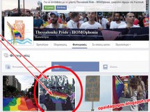Μια εικόνα = χίλιες λέξεις. Σύριζα, Ποτάμι, ΜΚΟ, ξένες Πρεσβείες και το Ισραήλ στο 4ο Thessaloniki Gay Pride