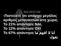 ΕΡΧΟΝΤΑΙ ΚΑΙ ΟΙ ΔΗΜΟΣΚΟΠΗΣΕΙΣ ΑΥΤΟΥ ΤΟΥ ΤΥΠΟΥ... «ΠΙΣΤΕΥΕΤΕ ΟΤΙ ΥΠΑΡΧΕΙ ΜΕΓΑΛΟΣ ΑΡΙΘΜΟΣ ΛΑΘΡΟΜΕΤΑΝΑΣΤΩΝ»...;;;