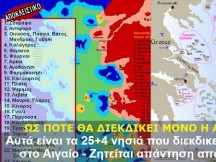 Aυτά είναι τα 25+4 νησιά που διεκδικεί η Τουρκία στο Αιγαίο!