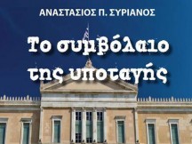 Αλήθειες που σοκάρουν για το Σύνταγμα της Ελλάδος (Πρέπει να το δεις)