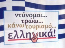 Να τι παράγει η Ελλάδα που μας φλόμωσαν στο ψέμα ότι δε παράγουμε τίποτα – Δείτε και συγκρατείστε την οργή σας