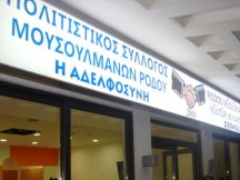 Παραλήρημα μουσουλμάνου στην Ρόδο: "Είμαστε τούρκοι και καταπιεζόμαστε"!