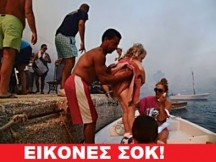 Συγκλονιστικές εικόνες από Σέριφο - Ο κόσμος εγκαταλείπει το νησί με βάρκες