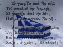 ΡΕ ΞΕΦΤΙΛΕΣ ΔΕ ΝΤΡΕΠΕΣΤΕ;;; ΕΚΟΨΑΝ ΑΠΟ ΤΗ ΝΕΡΙΤ ΤΟΝ ΕΘΝΙΚΟ ΜΑΣ ΥΜΝΟ!!! ΟΙ ΨΟΦΟΔΕΞΙΟΙ ΝΑ ΔΕΣΟΥΝ ΜΙΑ ΠΕΤΡΑ ΣΤΟ ΛΑΙΜΟ ΤΟΥΣ ΚΑΙ ΝΑ ΠΑΝΕ ΚΑΤΑ ΣΟΥΝΙΟ ΜΕΡΙΑ!