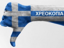 ΠΑΝΙΚΟΣ! ΒΟΥΤΑΝΕ ΤΑ ΛΕΦΤΑ ΑΠΟ ΕΣΠΑ, ΝΟΣΟΚΟΜΕΙΑ ΚΑΙ ΑΓΡΟΤΙΑ ΓΙΑ ΝΑ ΠΛΗΡΩΣΟΥΝ ΤΑ ΠΙΡΑΝΧΑΣ ΤΟΥ ΔΝΤ!!!