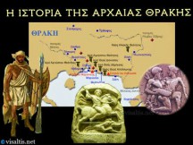 Η Ιστορία της Αρχαίας Θράκης