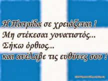 Εσύ αδιάφορε "Ελληνα" καλό είναι να μας αδειάζεις την γωνιά... Εμείς οι ζωντανοί έχουμε αγώνα να κάνουμε!