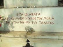 Άγνωστες λεπτομέρειες για την ταφή του Θ. Κολοκοτρώνη και την ανακομιδή των λειψάνων του