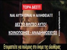 Αυτή είναι η αλήθεια!!! Δες το και κοινοποίησέ το τώρα