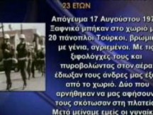 Ντοκουμέντο… Οι Τούρκοι, τα αυτιά των οποίων χαϊδεύουν οι ανθέλληνες πολιτικοί, βίαζαν κύπριες και μικρά παιδιά