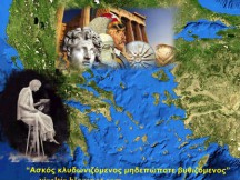 Μια διαχρονική προφητεία για τον Ελληνισμό που επαληθεύεται!
