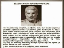 Η νομοθεσία Σόλωνα για την Ομοφυλοφιλία στην αρχαία Ελλάδα. Ήταν κάτι το φυσιολογικό;