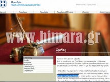 Αναφορά του απαγορευμένου όρου «Βόρειος Ήπειρος» σε κυβερνητική ιστοσελίδα. Οι Αλβανοί απαιτούν την απόσυρσή της.