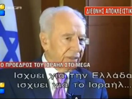 Οι περιούσιοι και η Παγκόσμια Κυβέρνηση! > Η ΣΥΝΕΝΤΕΥΞΗ ΤΟΥ ΣΙΜΟΝ ΠΕΡΕΣ ΠΟΥ "ΕΞΗΓΕΙ" ΤΗΝ ΑΝΩΜΑΛΙΑ ΣΤΗΝ ΠΑΓΚΟΣΜΙΑ ΣΚΑΚΙΕΡΑ > ΒΙΝΤΕΟ