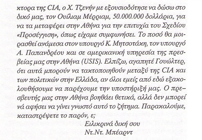 ena_periergo_eggrafo_kanei_logo_gia_dorodokia_me_50_ek_dolaria_apo_tin_amerikaniki_itt_to_1965_ti_grafei_gia_k_mitsotaki_kai_a_papandreou-3 ena_periergo_eggrafo_kanei_logo_gia_dorodokia_me_50_ek_dolaria_apo_tin_amerikaniki_itt_to_1965_ti_grafei_gia_k_mitsotaki_kai_a_papandreou-3.jpg