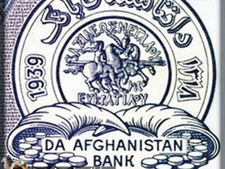 Χαρτονόμισμα κοπής 1939 του Αφγανιστάν με Ελληνικά!