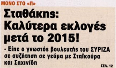 oi_bouleutes_syriza_sta8akis_kai_tsakalotos_exoun_metoxes_stin_eldorado_gold-2.jpg