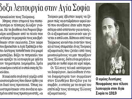 Λευτέρης Νουφράκης – Ο Κρητικός παπάς που τόλμησε να λειτουργήσει στην Αγιά-Σοφιά, 466 χρόνια μετά την Άλωση της Κωνσταντινούπολης.