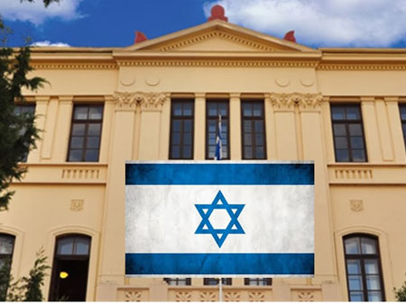 "Αναβαθμίζουν" την παιδεία ιδρύοντας Έδρα Εβραϊκών Σπουδών!