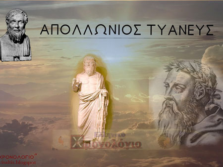 Απολλώνιος Ο Τυανεύς