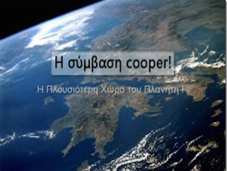 Η Σύμβαση “Cooper” – Η ΑΠΟΚΑΛΥΨΗ ΤΟΥ ΔΗΜΗΤΡΗ ΜΠΑΤΣΗ 