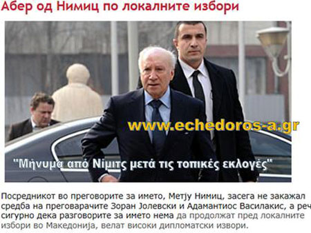 ΞΥΠΝΗΣΤΕ ΕΛΛΗΝΕΣ !!! Πρόταση-σοκ από Μάθιου Νίμιτς για Σκοπιανό: «Δημοκρατία της Άνω Μακεδονίας»!!!
