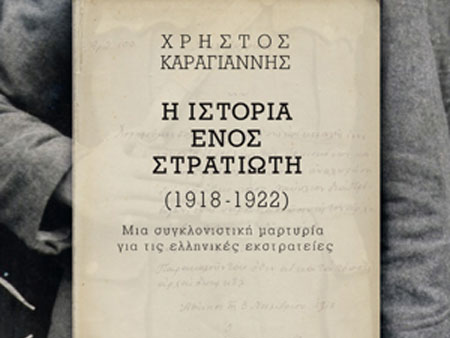 Η Ιστορία ενός στρατιώτη (1918-1922): μια συγκλονιστική μαρτυρία για τις Ελληνικές εκστρατείες, Εκδόσεις Κέδρος