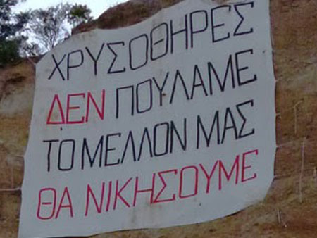 Oι βουλευτές ΣΥΡΙΖΑ Σταθάκης και Τσακαλώτος, έχουν μετοχές στην Eldοrado Gold!