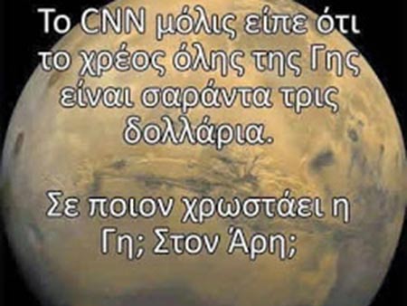 Το δημόσιο χρέος όλων των κρατών είναι ψεύτικο! Διαβάστε όσα δεν σας λένε τα ΜΜΕ!