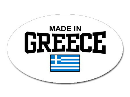Ντροπή στα "αρμόδια" Υπουργεία Γιατί δεν κατοχυρώνουν το "Μade in Greece";