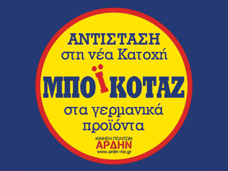 Βρήκαν κορόιδα οι Γερμανοί και πουλάνε προϊόντα για τους «φτωχούς» Έλληνες, 116% πιο πάνω από ότι σε άλλες Ευρωπαϊκές χώρες! ΜΗ ΞΑΝΑΨΩΝΙΣΕΙ ΚΑΝΕΙΣ ΑΠΟ ΤΑ LIDL!!!