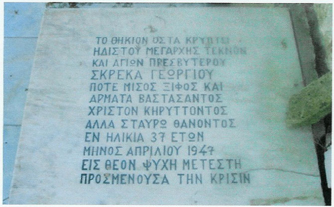 aprilis_1947_o_iereas_georgios_skrekas_krematai_epi_xyloy_apo_tous_a8eous_summorites_tou_eamelas_osteofylakio.jpg