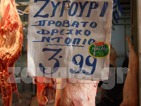 Απίστευτο! Πουλάνε κρέας «χαλαλ» στην Βαρβάκειο αγορά, στο κέντρο της Αθήνας!