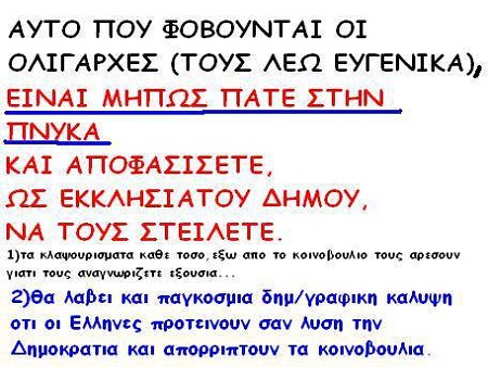 Το Ελληνικό εκλογικό σώμα κρατάει την ανάσα του από την αγωνία…