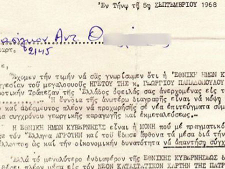 Ντοκουμέντο κόλαφος για τους πιλιτικάντηδες: Χαρτί που έστειλε η 21η Απριλίου σε αγρότη για την διαγραφή των χρεών του!!!