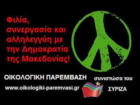 «Μακεδονική» γλώσσα στα Ελληνικά δικαστήρια ζητάει το ΣΥΡΙΖΑ